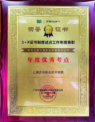 23年度1+x优秀考点