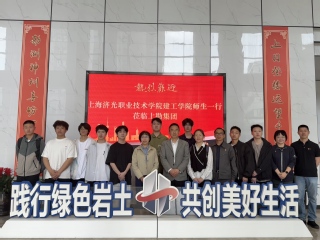 学院携手上海勘察设计研究院开展...