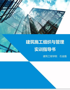 《建筑企业管理》