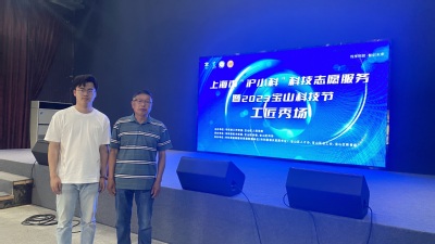 工作室团队受邀参加上海市“沪小科”科技志愿服务2023宝山科技节”工匠秀场“ 木艺作品作品展演