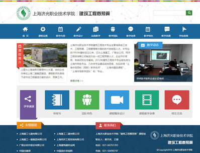 市级精品课程——建筑工程概预算