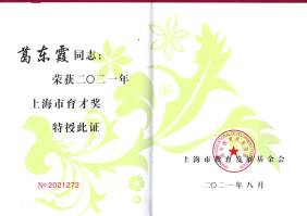 上海市育才奖证书