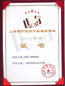 建筑工程概预算精品课程